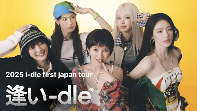 i-dle アイドゥル 埼玉会場 ユニット ウギ シュファ i-dle初のジャパン i-dle アイドゥル 埼玉会場 ユニット ウギ シュファ i-dle初のジャパン